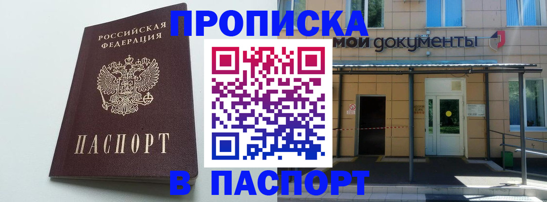 временная регистрация купить в Апрелевке